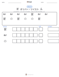 オリバー・ツイスト の印刷可能ワークシートプレビュー
