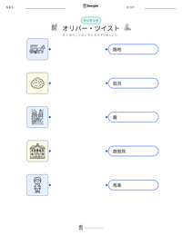 オリバー・ツイスト の印刷可能ワークシートプレビュー