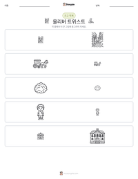 올리버 트위스트 인쇄 가능한 워크시트 미리보기