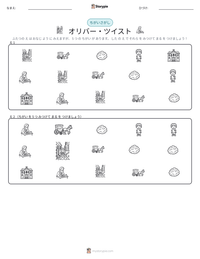 オリバー・ツイスト の印刷可能ワークシートプレビュー