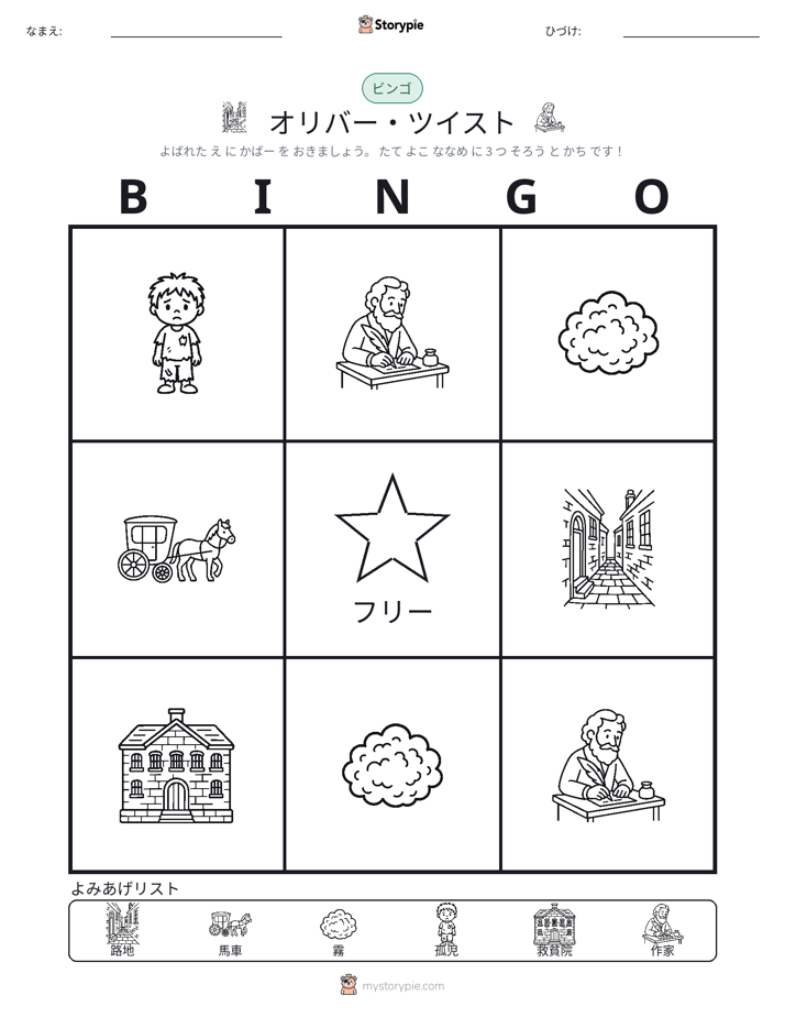 ピクチャービンゴ