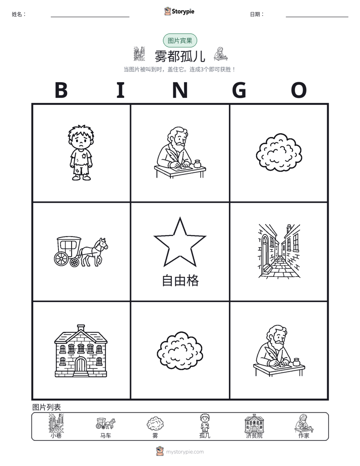 图片宾果
