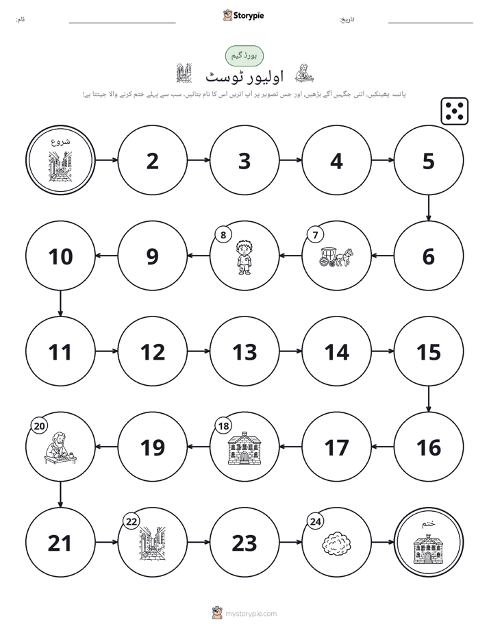 رول اور منتقل کریں کھیل