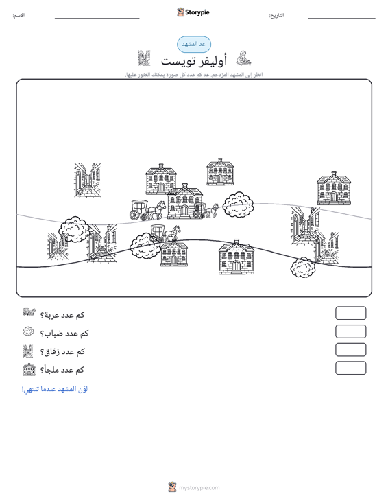 مشهد العد