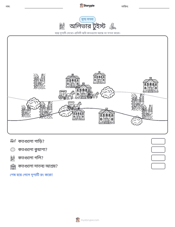 গণনা দৃশ্য
