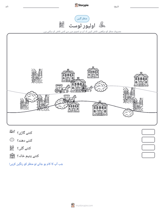 گنتی کا منظر