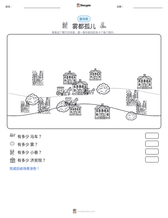 计数场景