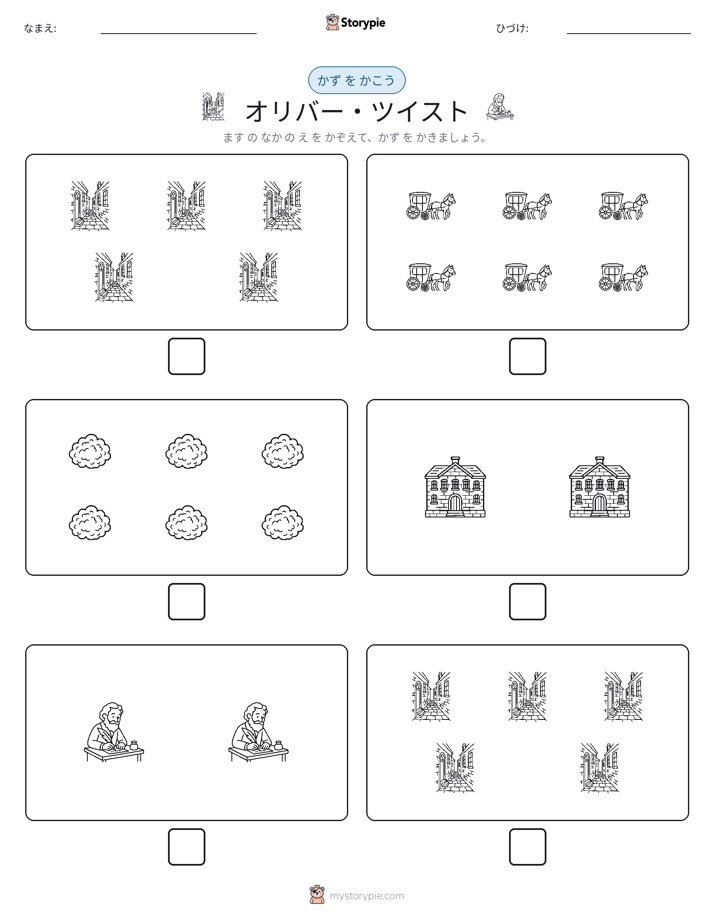 カウント＆ライティング