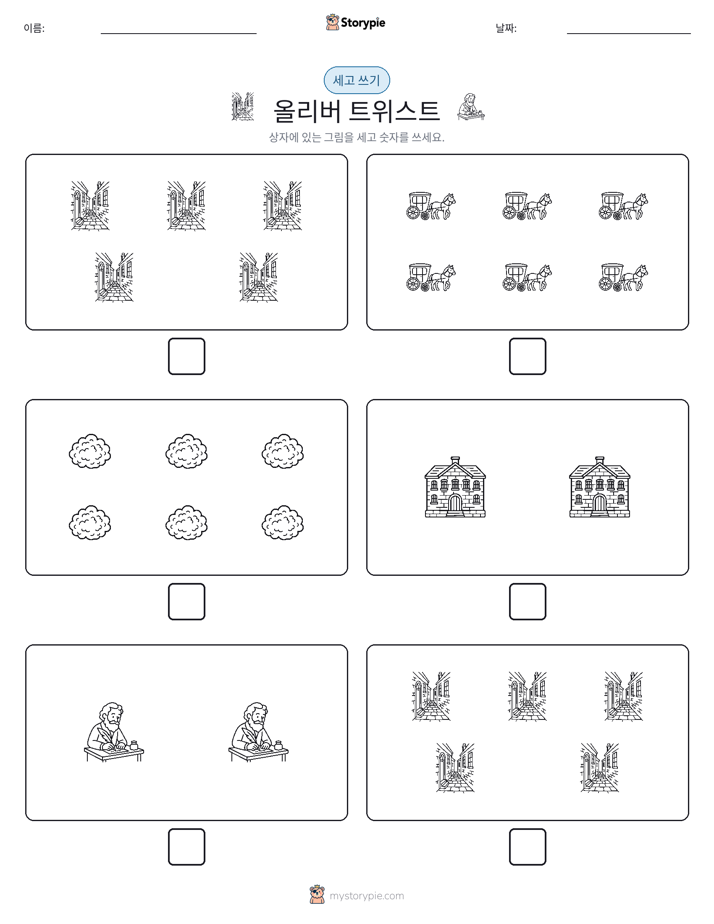 세고 쓰기