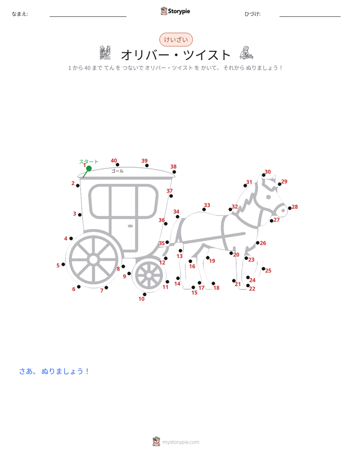 点つなぎ