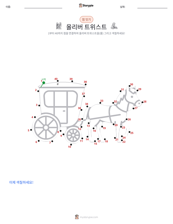 점 연결하기