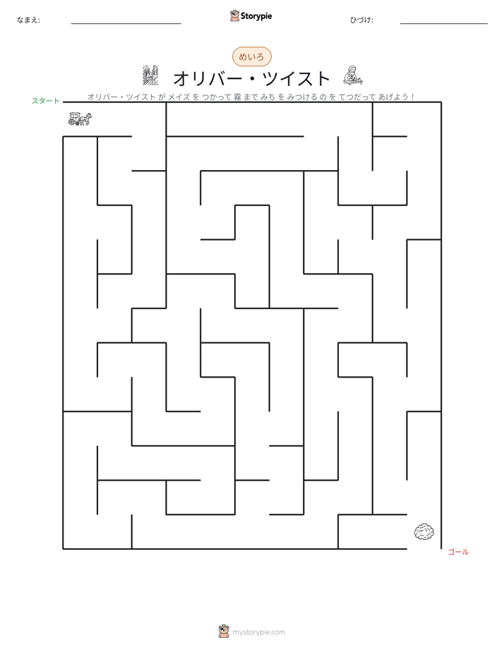 迷路
