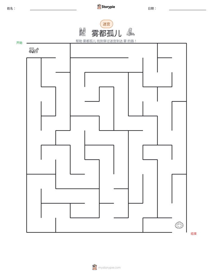 迷宫