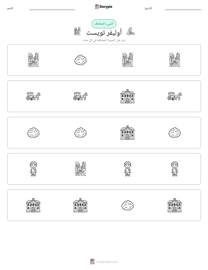 الغريب