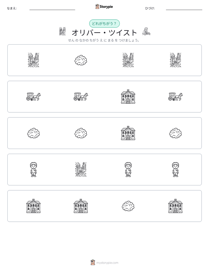異なるものを見つけよう