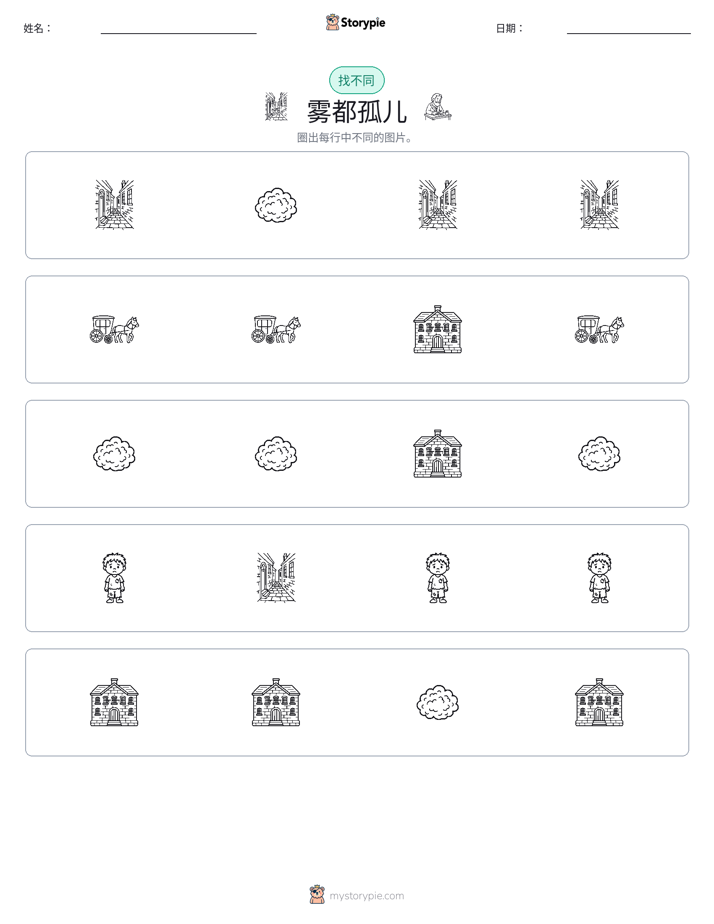 找不同