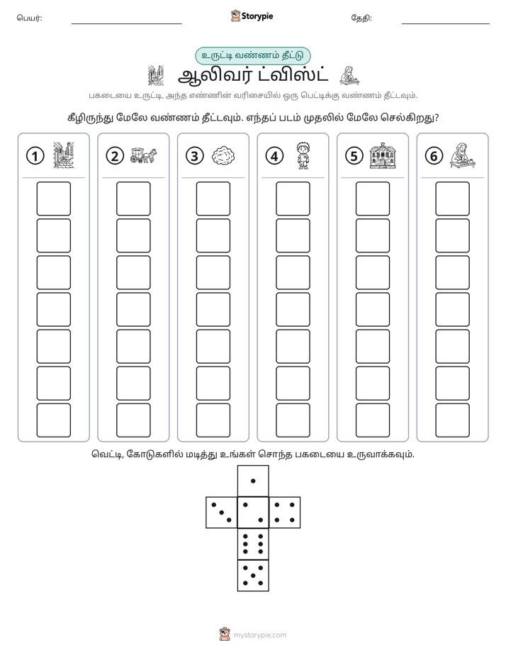 ரோல் & நிறம்