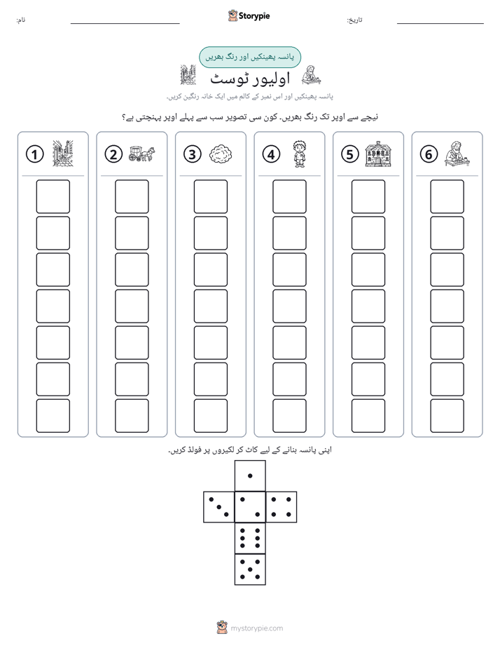 رول اور رنگ