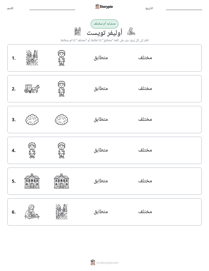 نفس أو مختلف