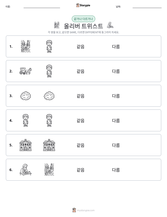 같은 것 또는 다른 것