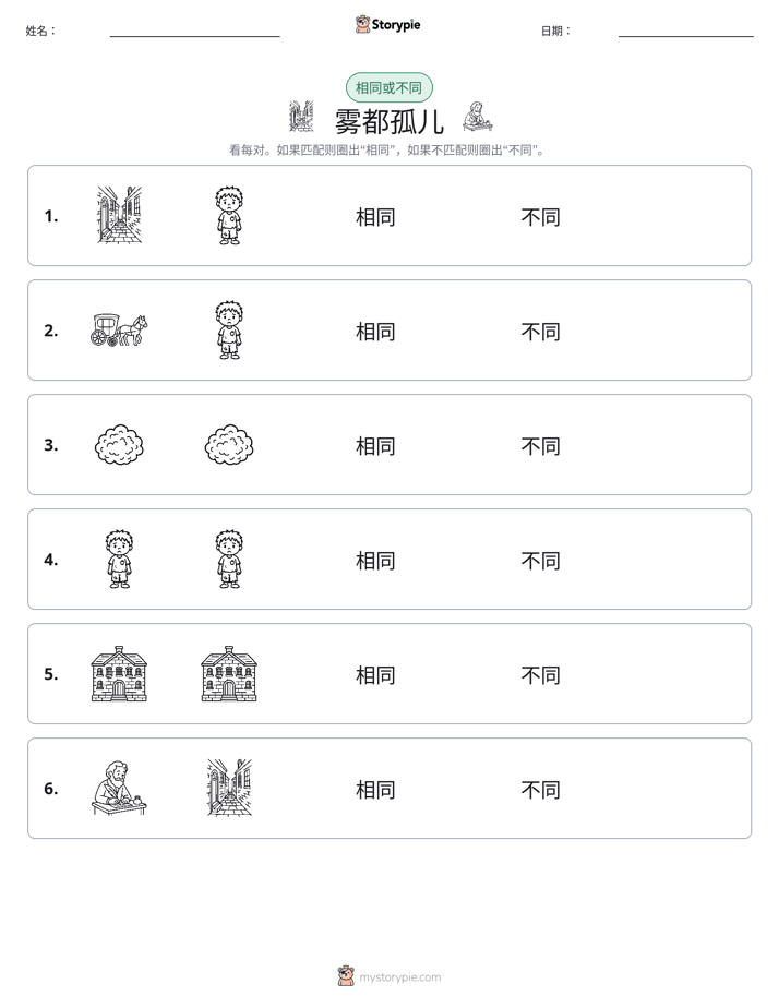 相同或不同