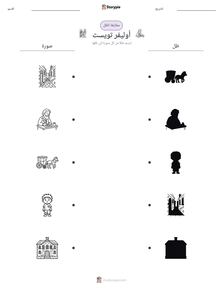 مطابقة الظل
