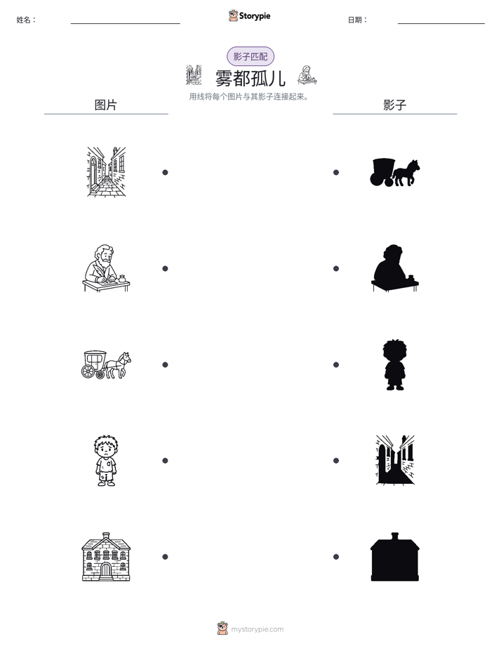 影子匹配