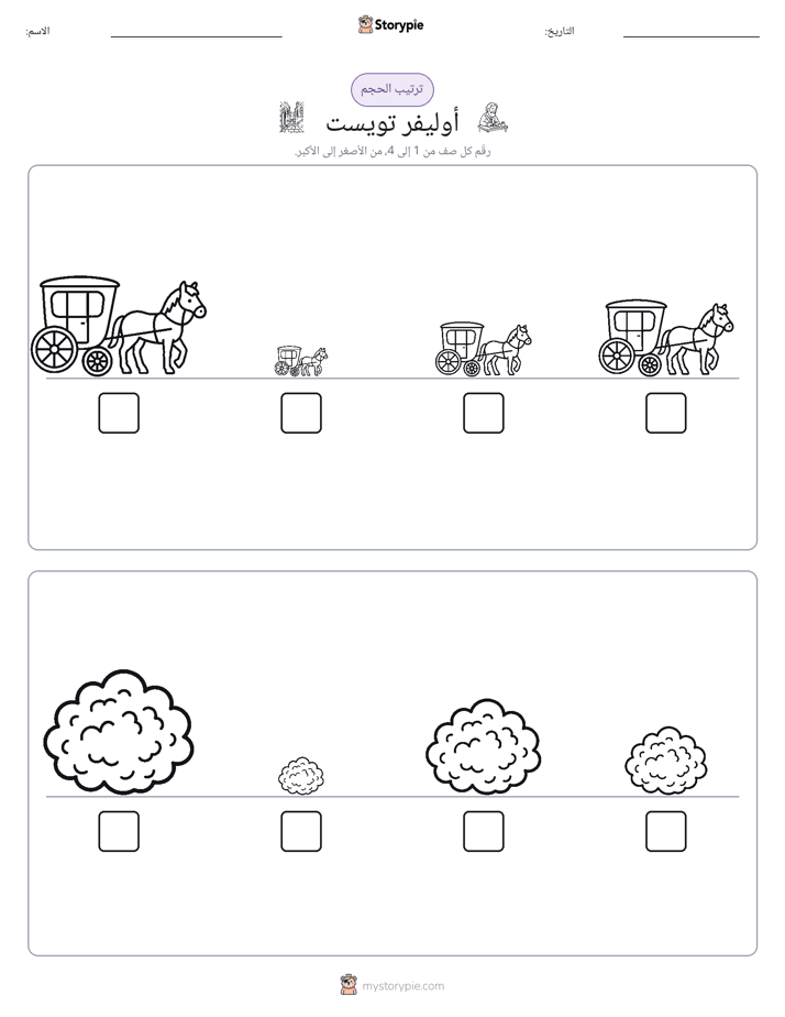 ترتيب الحجم