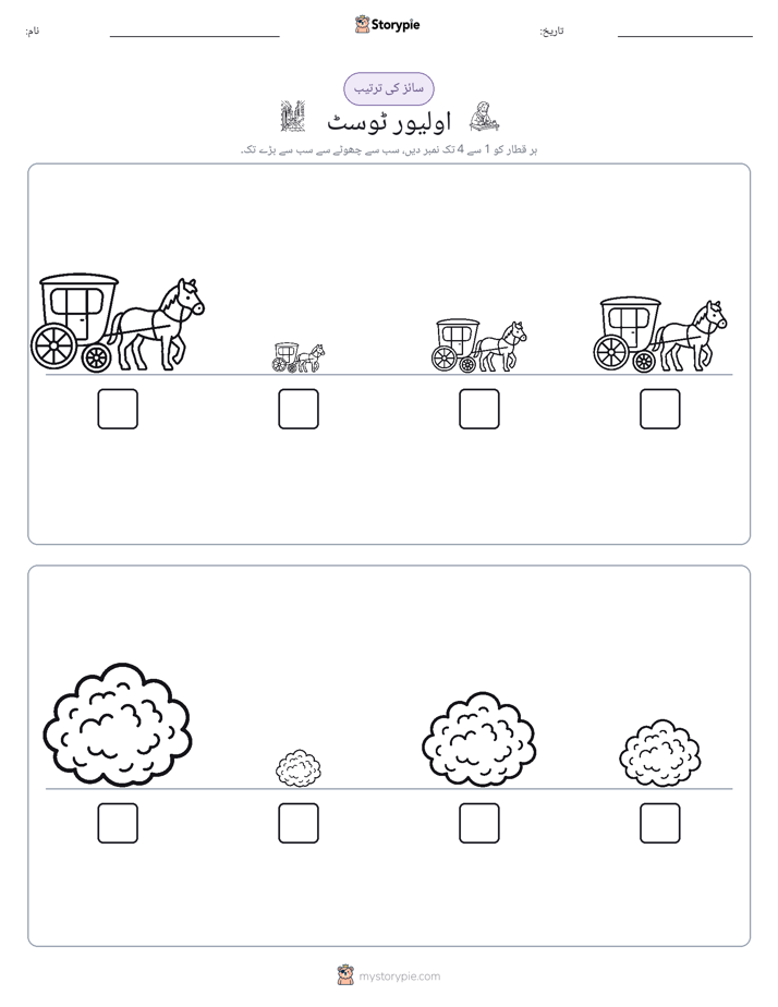 سائز کی ترتیب