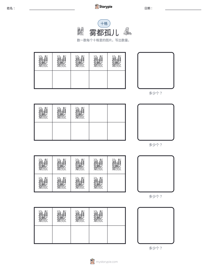 十框