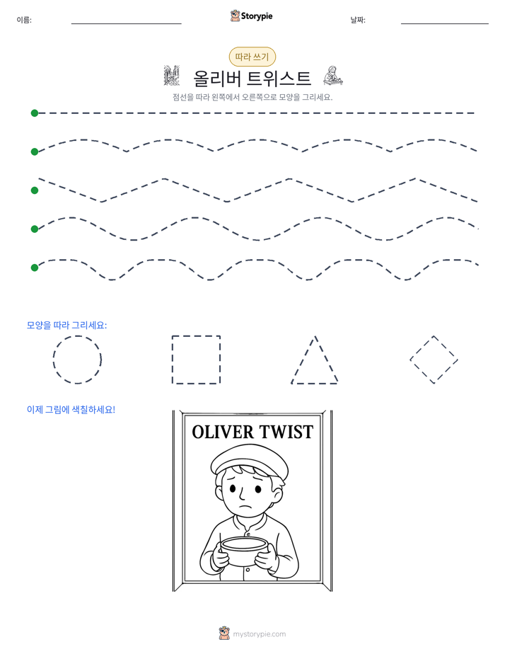 따라 쓰기