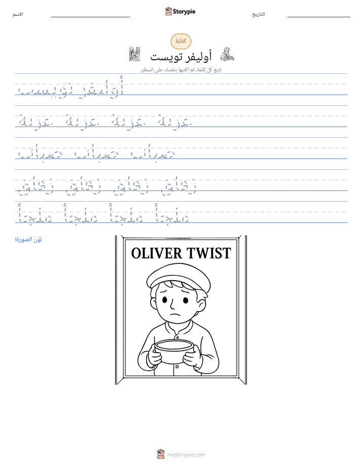 تمرين الكتابة