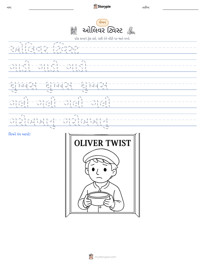 લખાણ પ્રેક્ટિસ