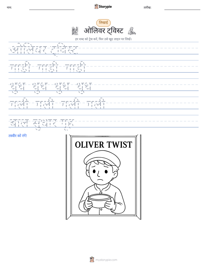 लेखन अभ्यास