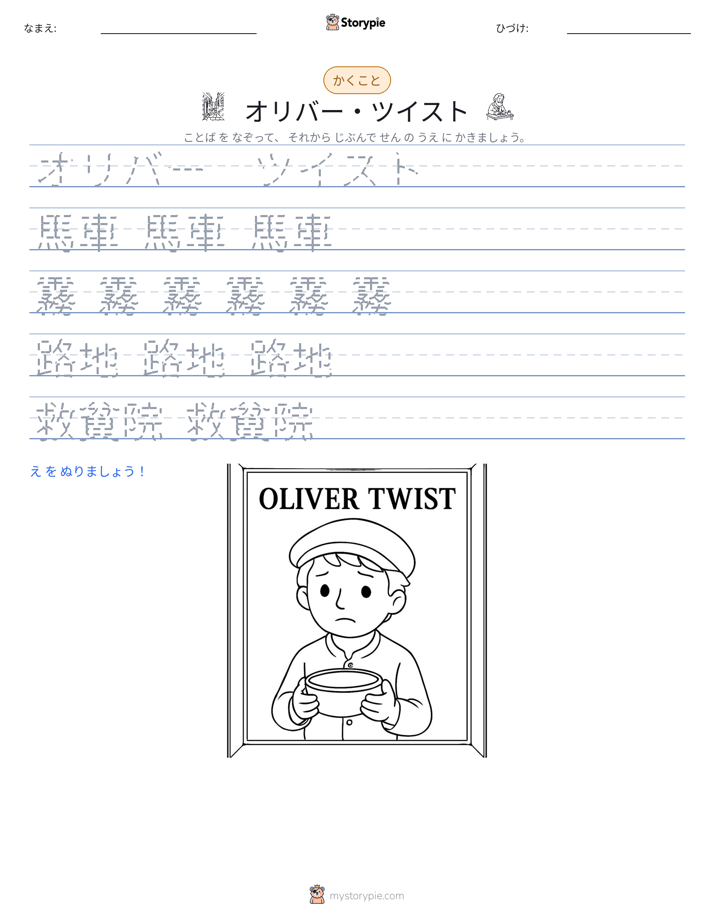 書き取り練習