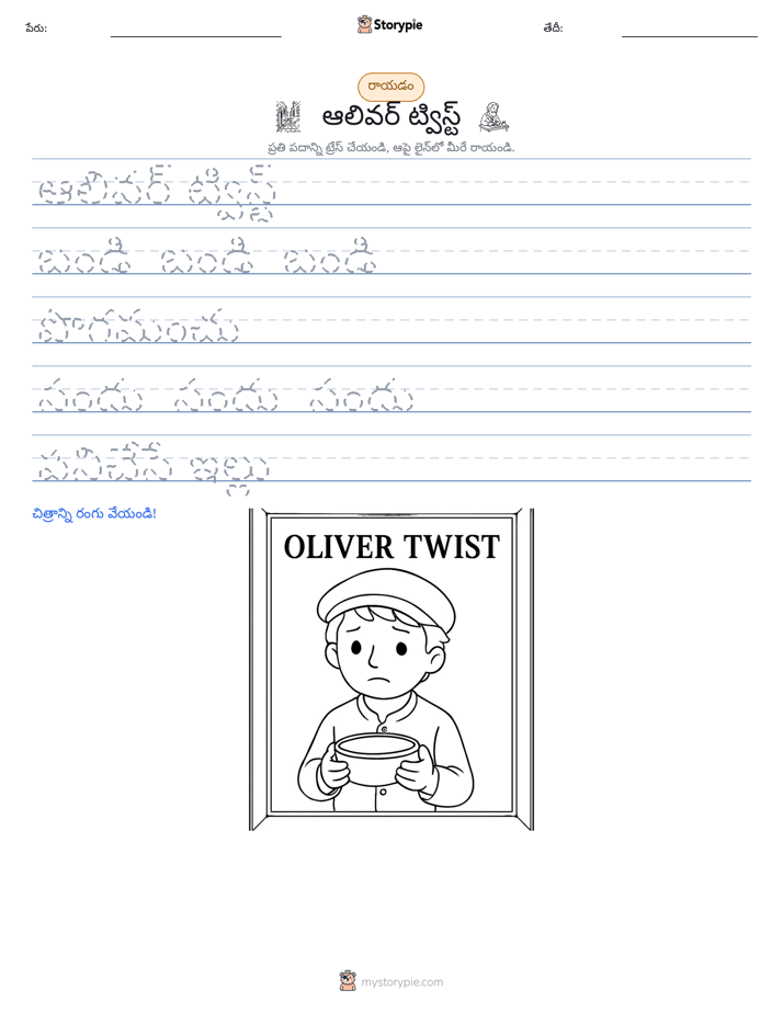 రాయడం సాధన