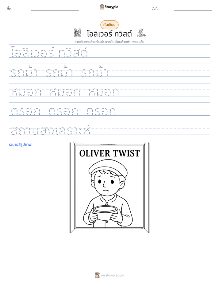 การฝึกเขียน