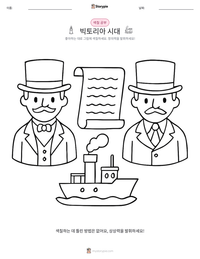 빅토리아 시대 인쇄 가능한 워크시트 미리보기