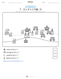 ヴィクトリア朝 の印刷可能ワークシートプレビュー