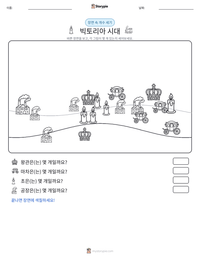 빅토리아 시대 인쇄 가능한 워크시트 미리보기