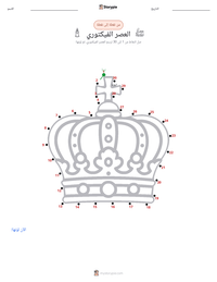 معاينة ورقة العمل القابلة للطباعة العصر الفيكتوري