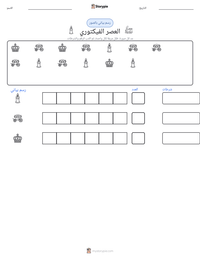 معاينة ورقة العمل القابلة للطباعة العصر الفيكتوري