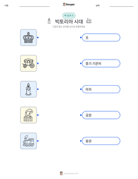 빅토리아 시대 인쇄 가능한 워크시트 미리보기