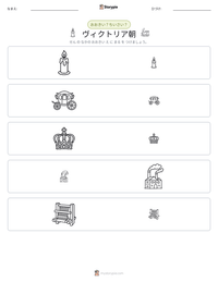 ヴィクトリア朝 の印刷可能ワークシートプレビュー