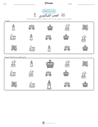 معاينة ورقة العمل القابلة للطباعة العصر الفيكتوري