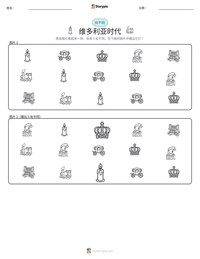 维多利亚时代 可打印工作表预览