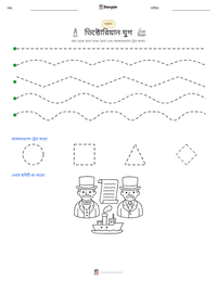 ভিক্টোরিয়ান যুগ মুদ্রণযোগ্য কাজের পৃষ্ঠার প্রিভিউ