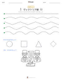 ヴィクトリア朝 の印刷可能ワークシートプレビュー