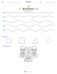 维多利亚时代 可打印工作表预览
