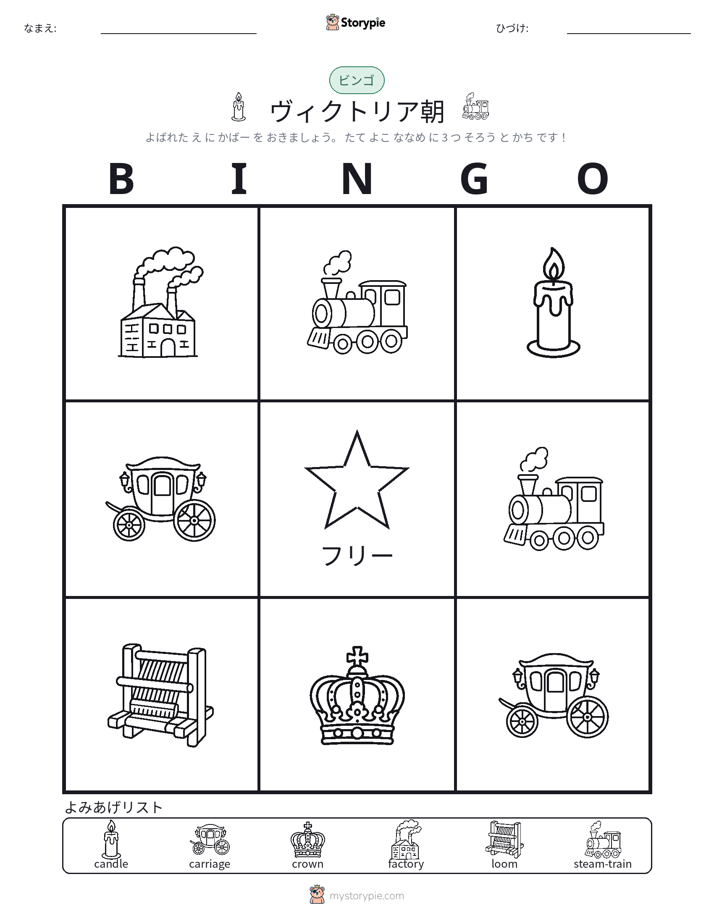 ピクチャービンゴ